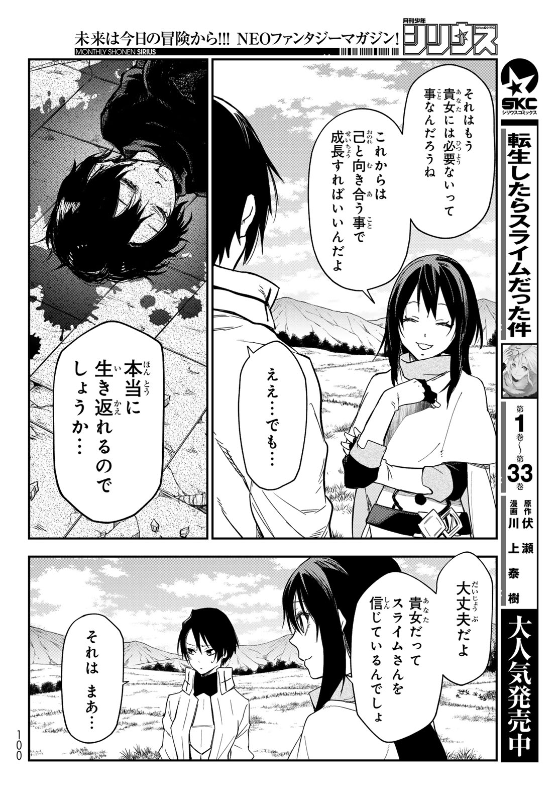 Tensei Shitara Slime Datta Ken Chapter 147 30ページ