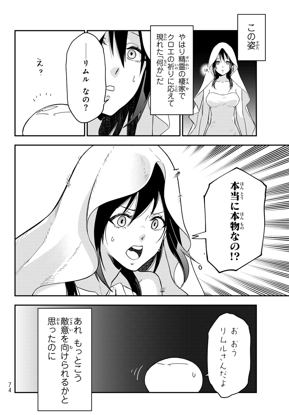 Tensei Shitara Slime Datta Ken Chapter 147 4ページ