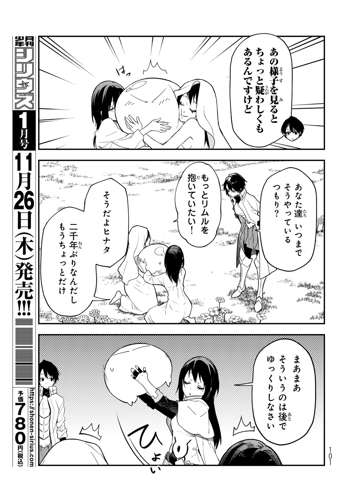 Tensei Shitara Slime Datta Ken Chapter 147 31ページ