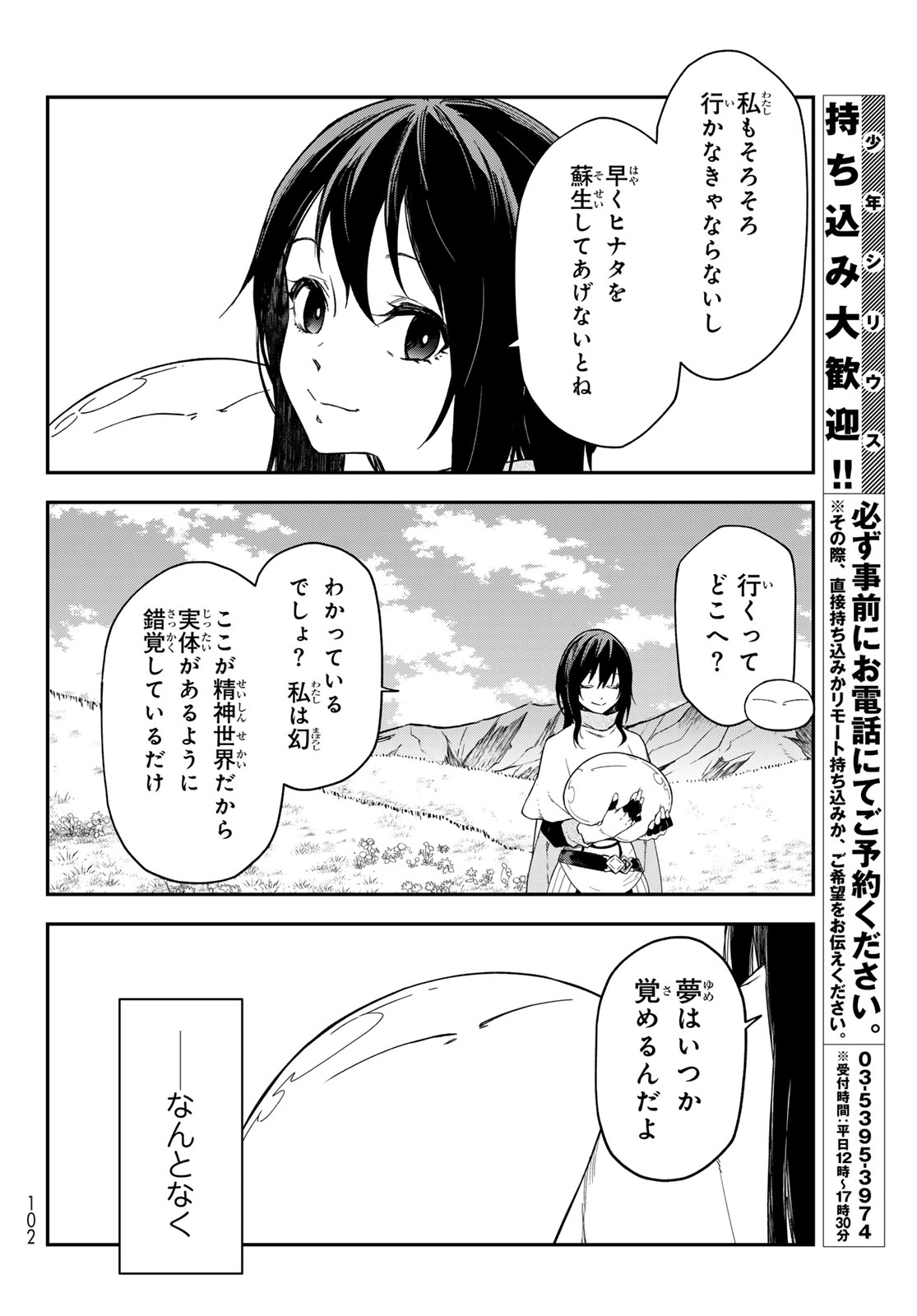 Tensei Shitara Slime Datta Ken Chapter 147 32ページ