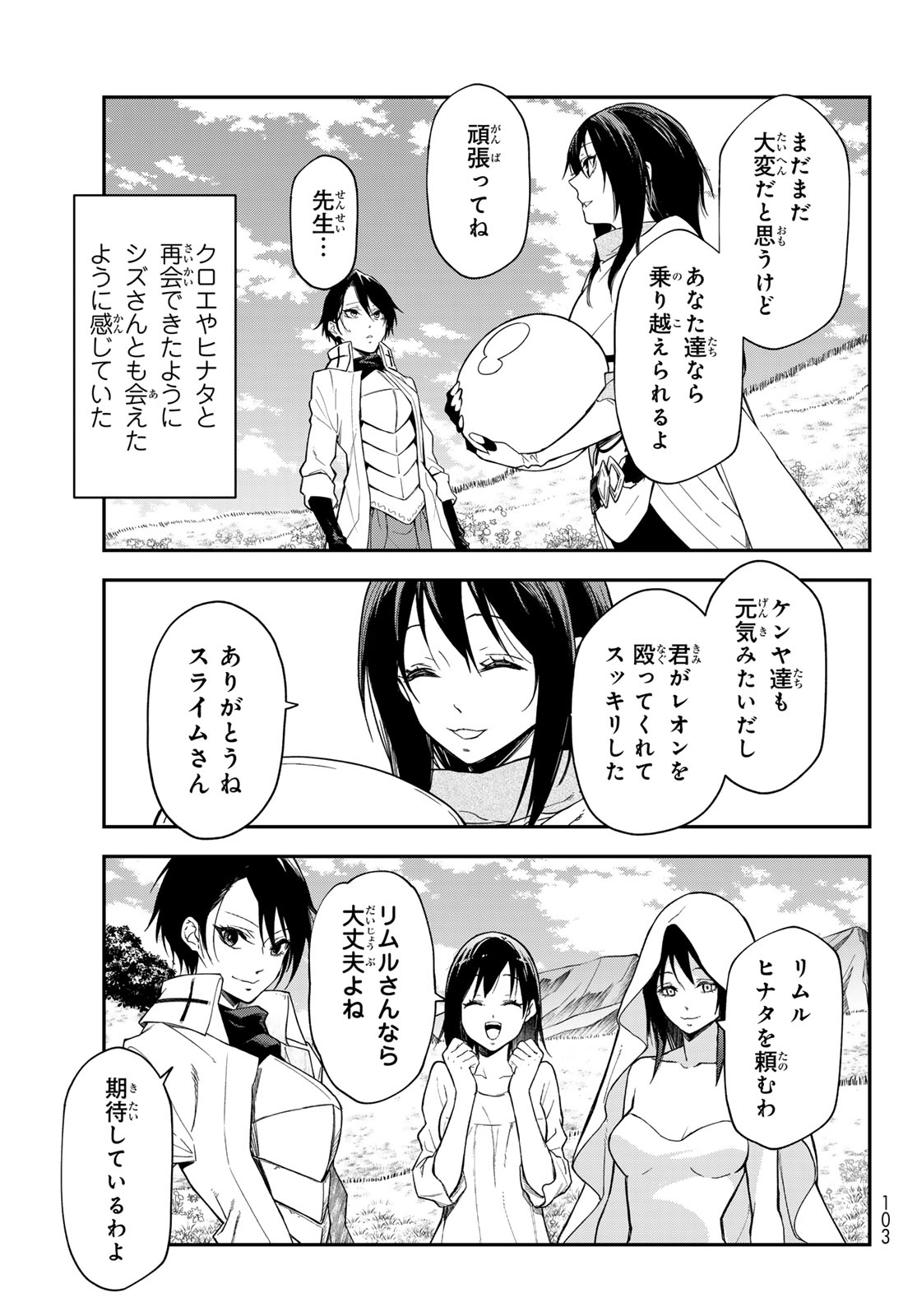 Tensei Shitara Slime Datta Ken Chapter 147 33ページ