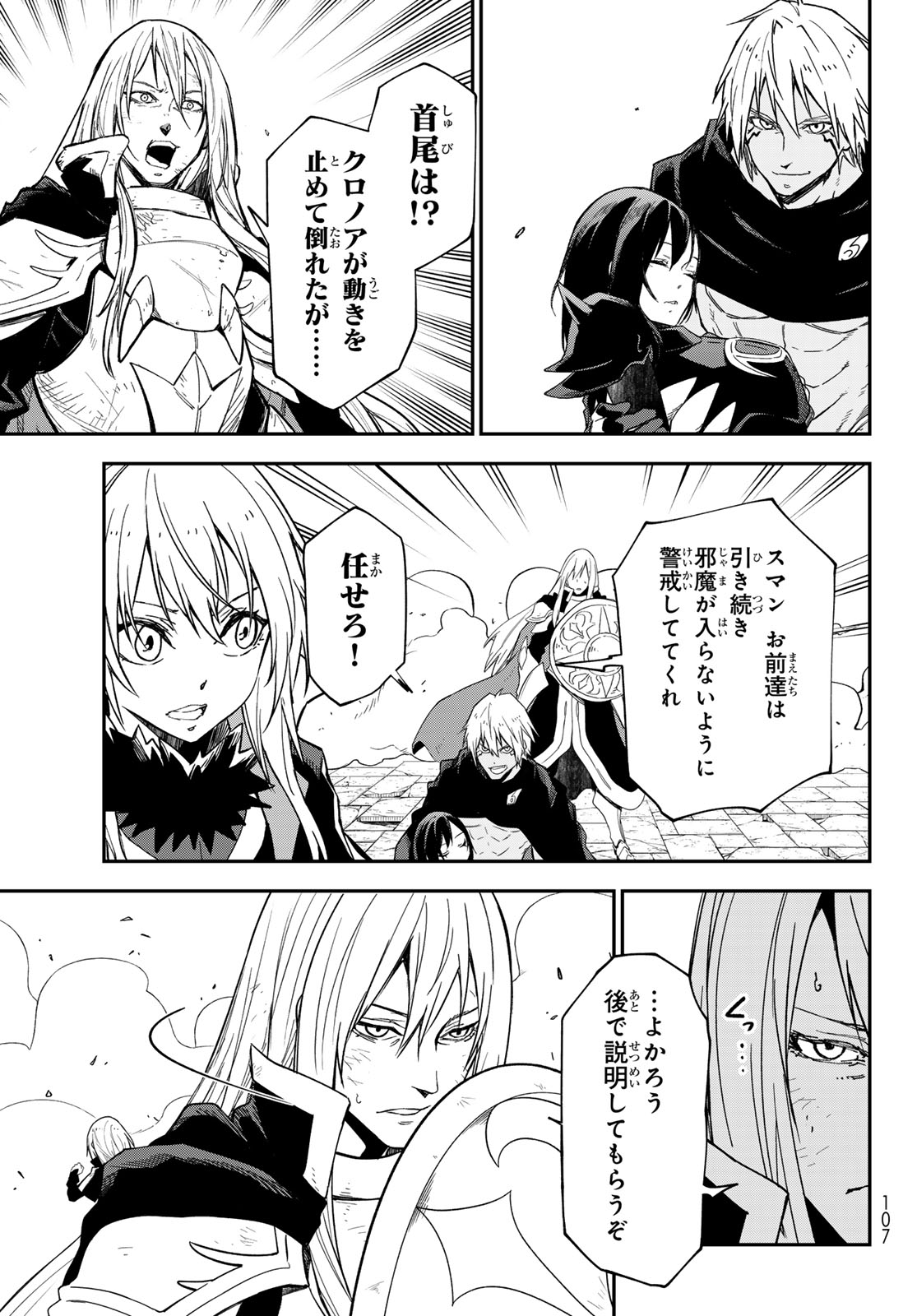 Tensei Shitara Slime Datta Ken Chapter 147 37ページ