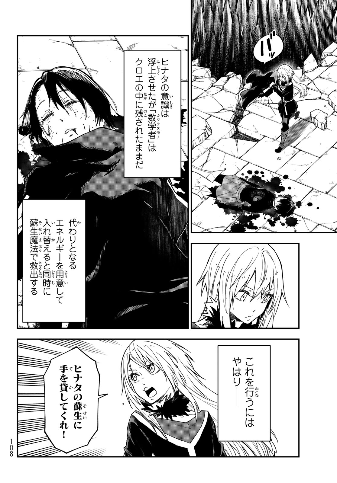 Tensei Shitara Slime Datta Ken Chapter 147 38ページ