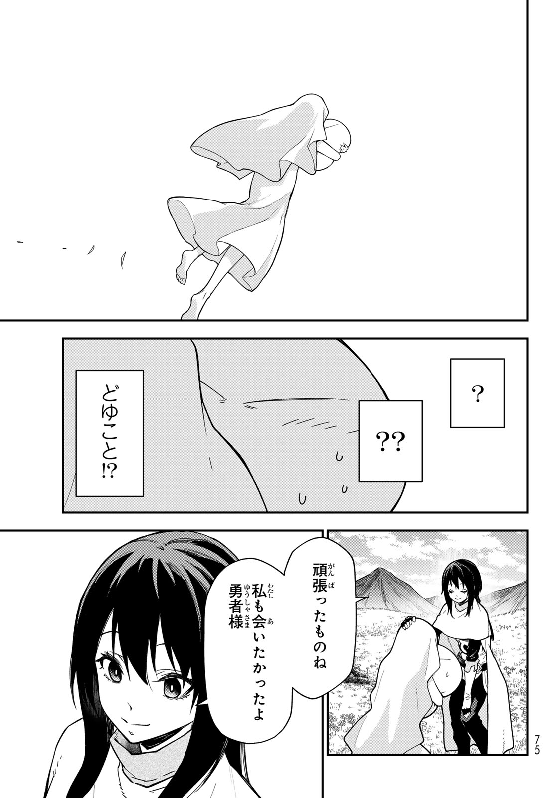 Tensei Shitara Slime Datta Ken Chapter 147 5ページ
