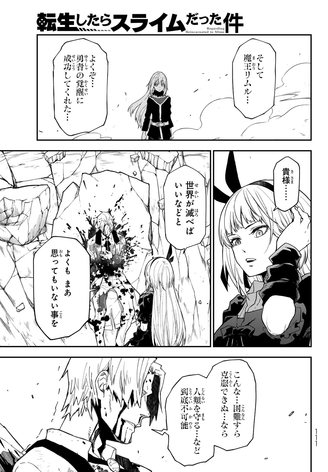 Tensei Shitara Slime Datta Ken Chapter 147 41ページ