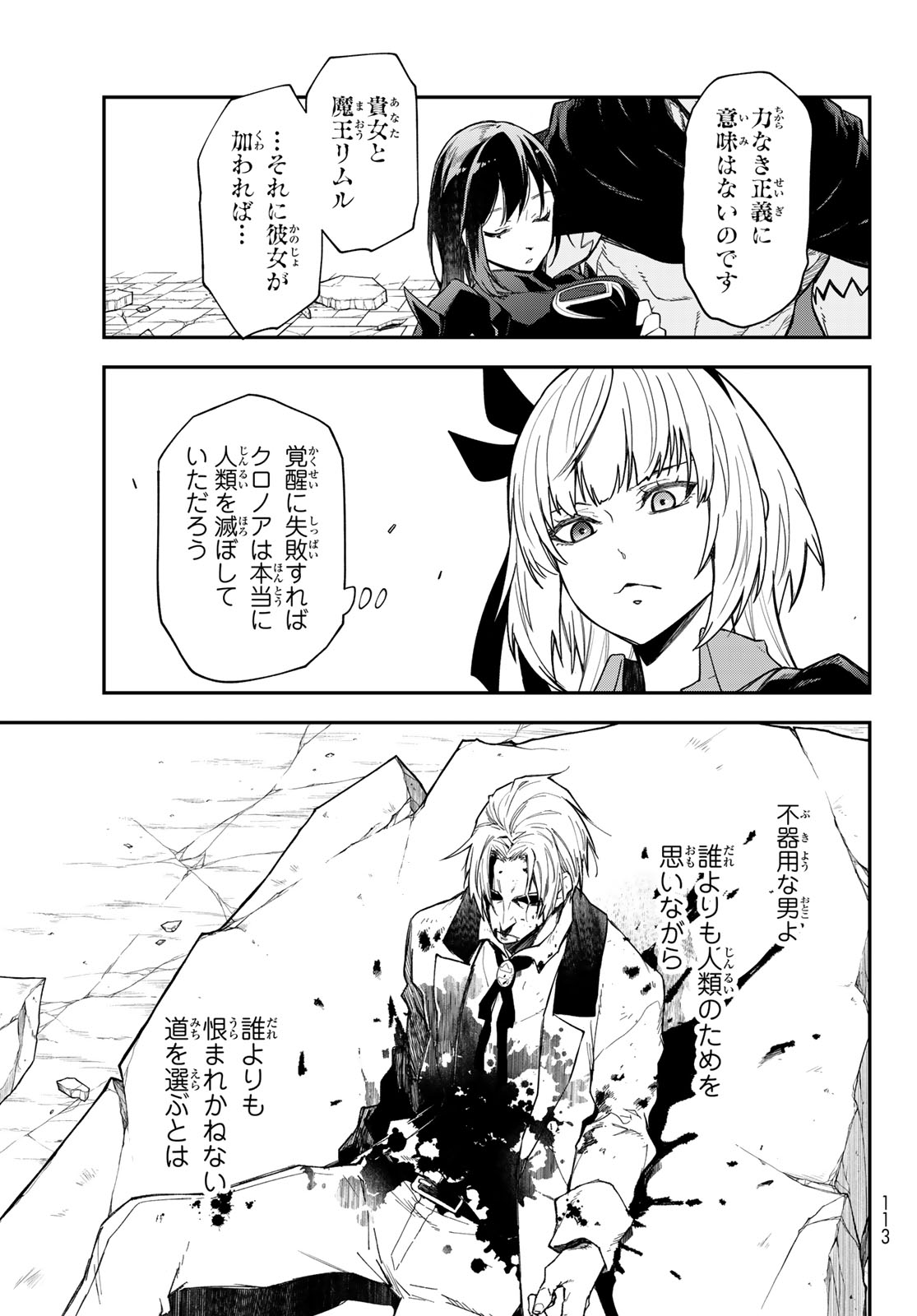 Tensei Shitara Slime Datta Ken Chapter 147 43ページ