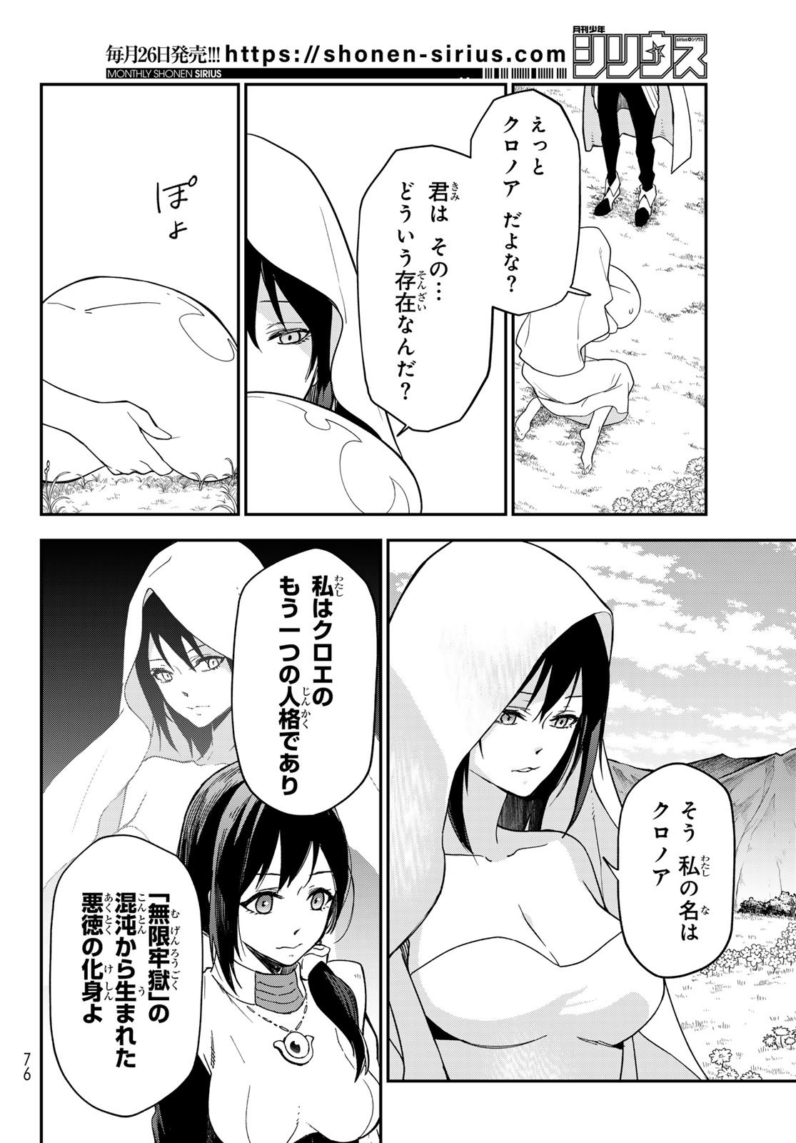 Tensei Shitara Slime Datta Ken Chapter 147 6ページ