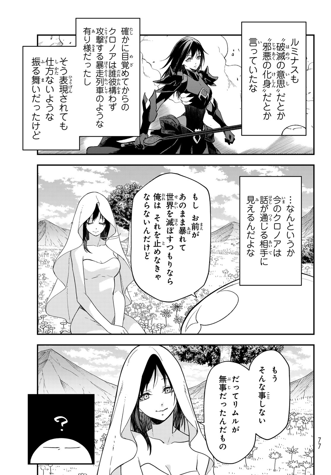 Tensei Shitara Slime Datta Ken Chapter 147 7ページ