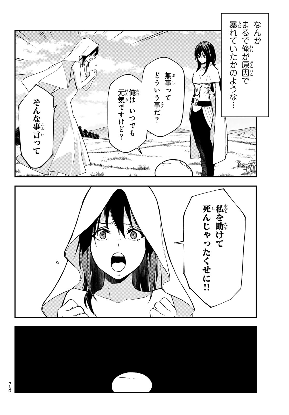 Tensei Shitara Slime Datta Ken Chapter 147 8ページ