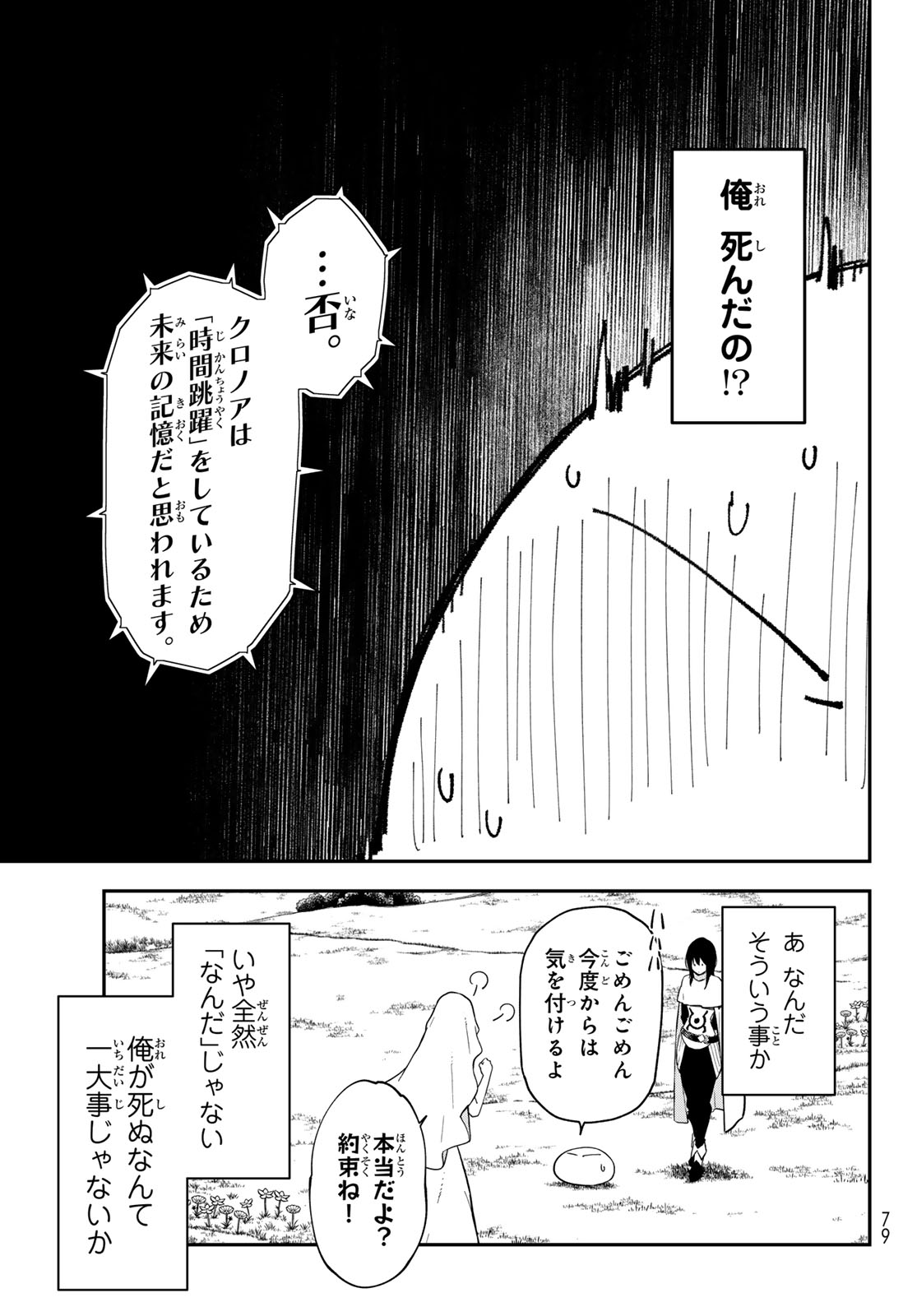 Tensei Shitara Slime Datta Ken Chapter 147 9ページ