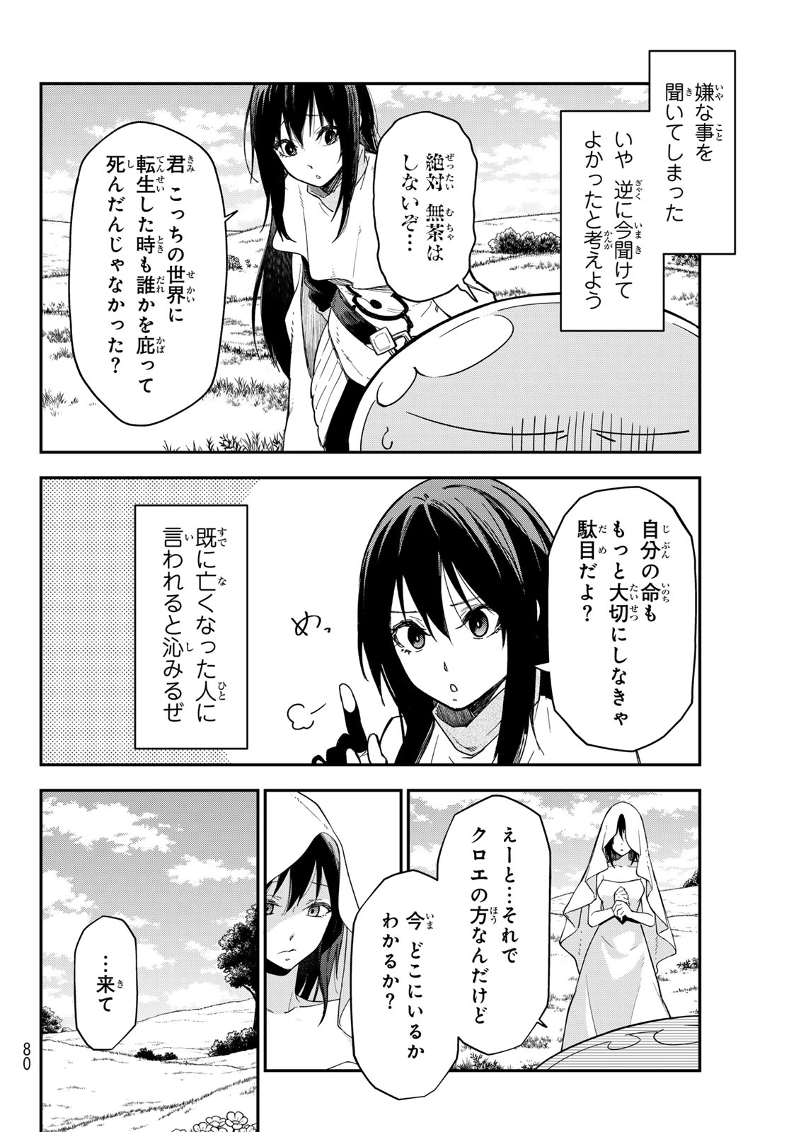 Tensei Shitara Slime Datta Ken Chapter 147 10ページ