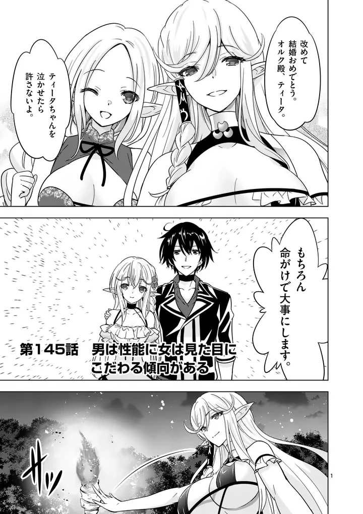 Shijou Saikyou Orc-san no Tanoshii Tanetsuke Harem Zukuri Chapter 145 1ページ
