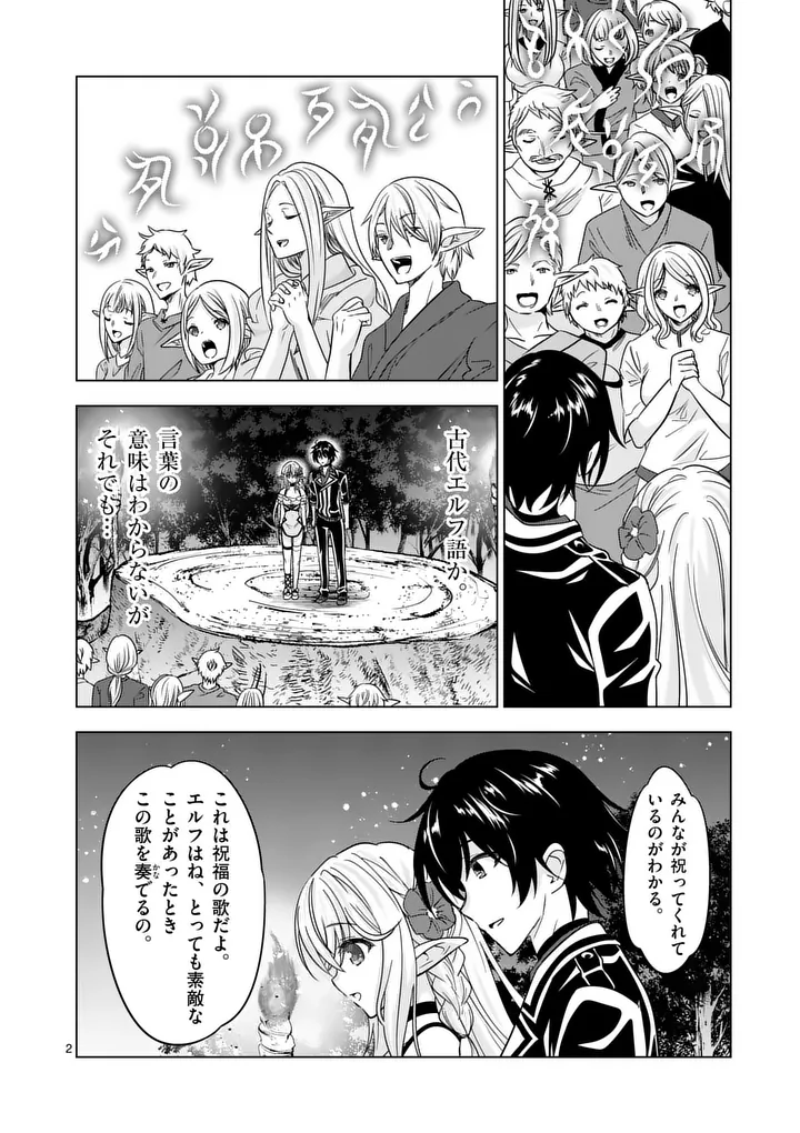 Shijou Saikyou Orc-san no Tanoshii Tanetsuke Harem Zukuri Chapter 145 2ページ