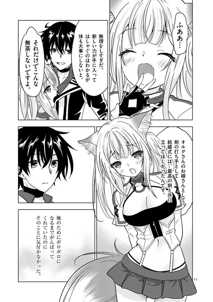 Shijou Saikyou Orc-san no Tanoshii Tanetsuke Harem Zukuri Chapter 145 11ページ