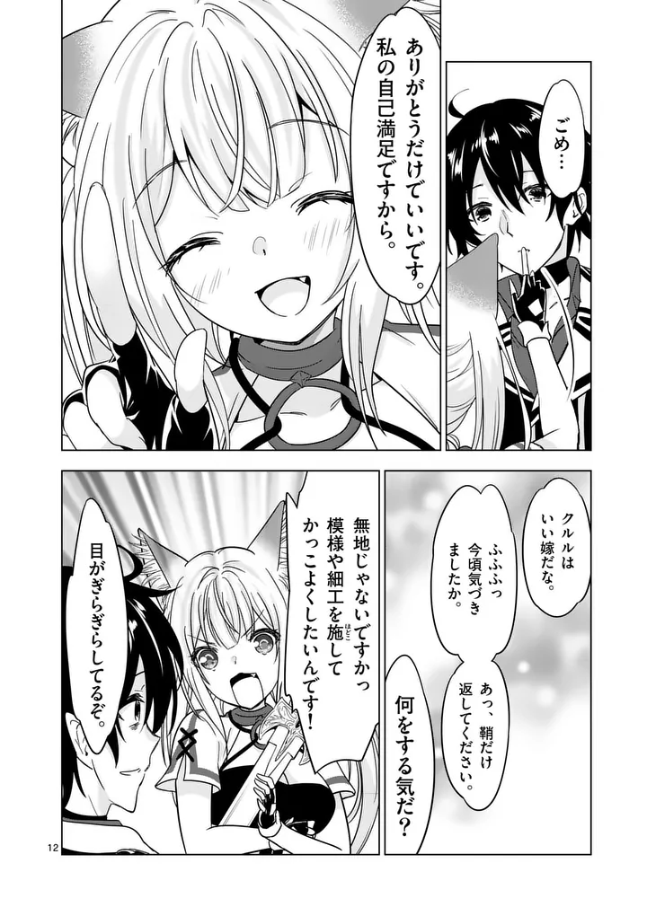 Shijou Saikyou Orc-san no Tanoshii Tanetsuke Harem Zukuri Chapter 145 12ページ