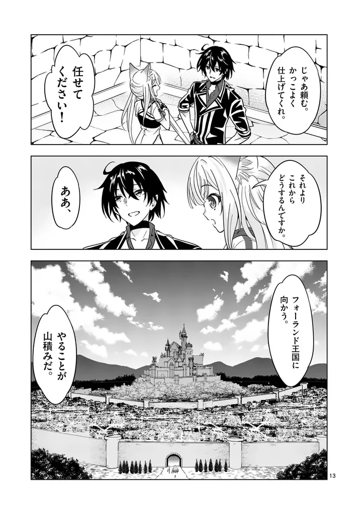 Shijou Saikyou Orc-san no Tanoshii Tanetsuke Harem Zukuri Chapter 145 13ページ