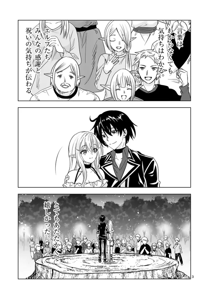 Shijou Saikyou Orc-san no Tanoshii Tanetsuke Harem Zukuri Chapter 145 3ページ