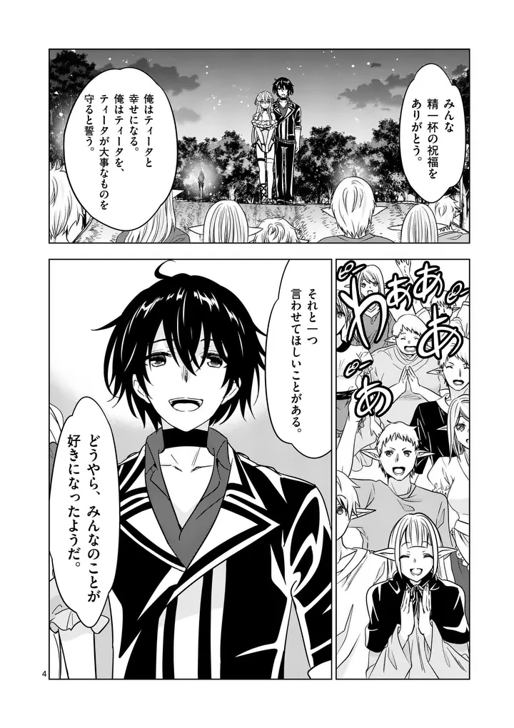Shijou Saikyou Orc-san no Tanoshii Tanetsuke Harem Zukuri Chapter 145 4ページ