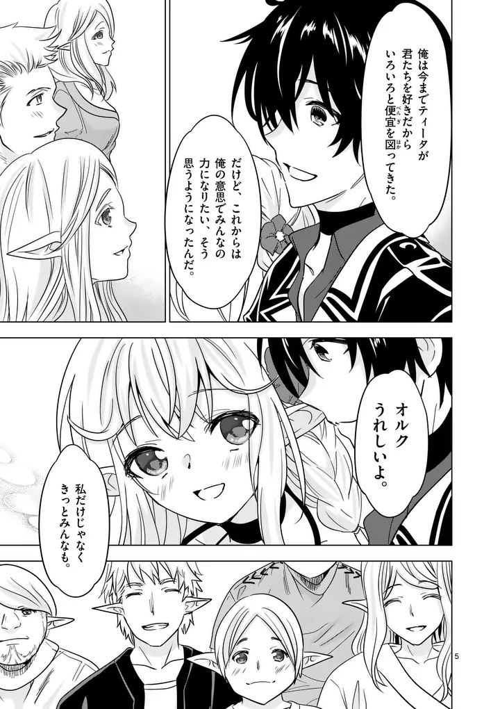 Shijou Saikyou Orc-san no Tanoshii Tanetsuke Harem Zukuri Chapter 145 5ページ