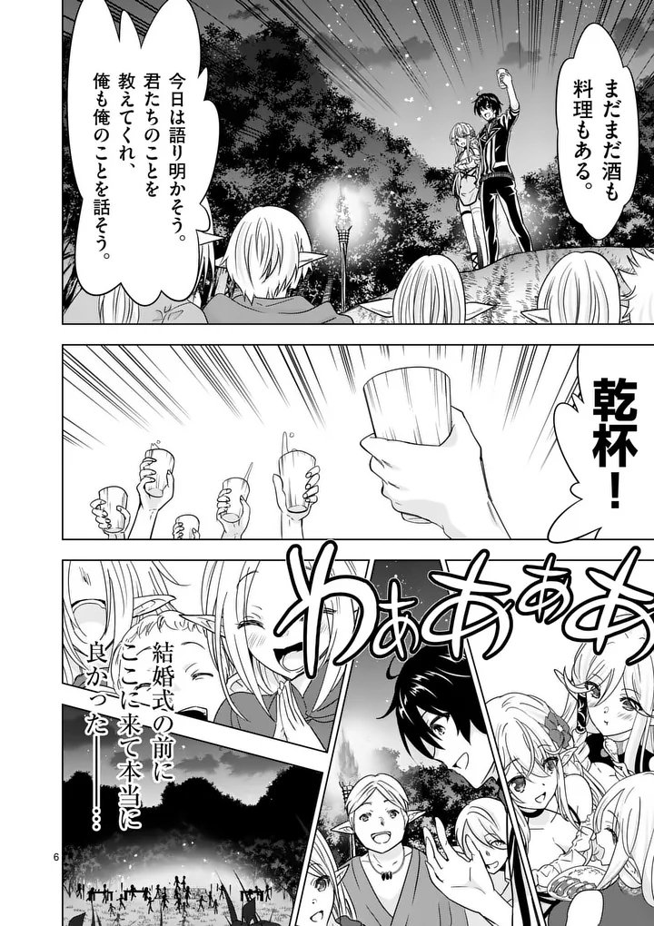 Shijou Saikyou Orc-san no Tanoshii Tanetsuke Harem Zukuri Chapter 145 6ページ