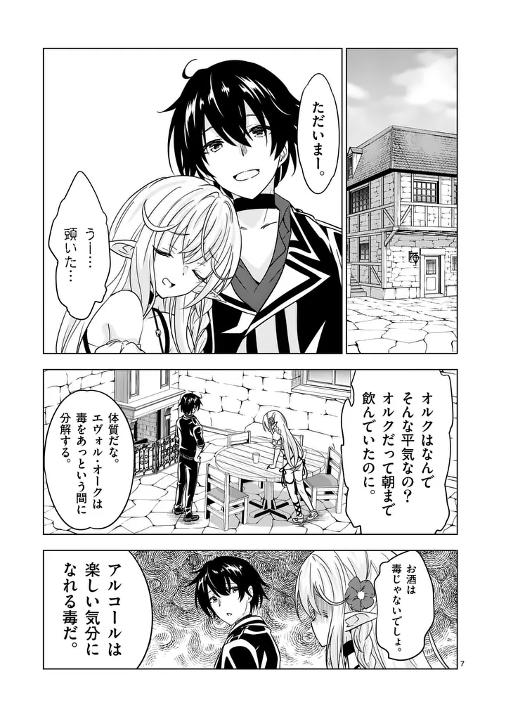 Shijou Saikyou Orc-san no Tanoshii Tanetsuke Harem Zukuri Chapter 145 7ページ