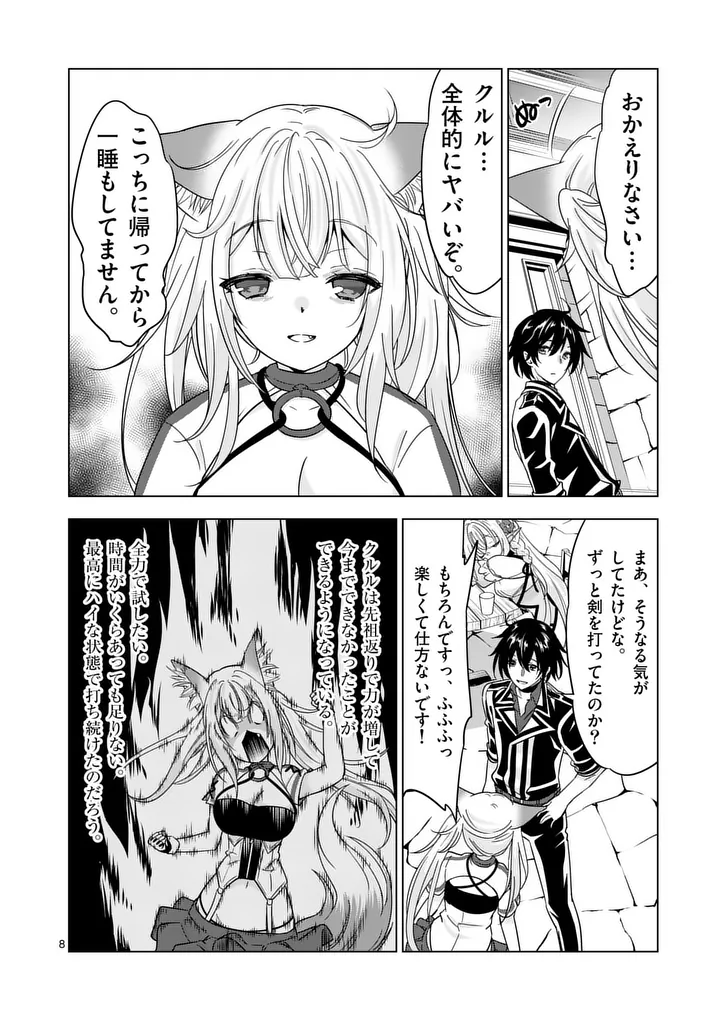 Shijou Saikyou Orc-san no Tanoshii Tanetsuke Harem Zukuri Chapter 145 8ページ