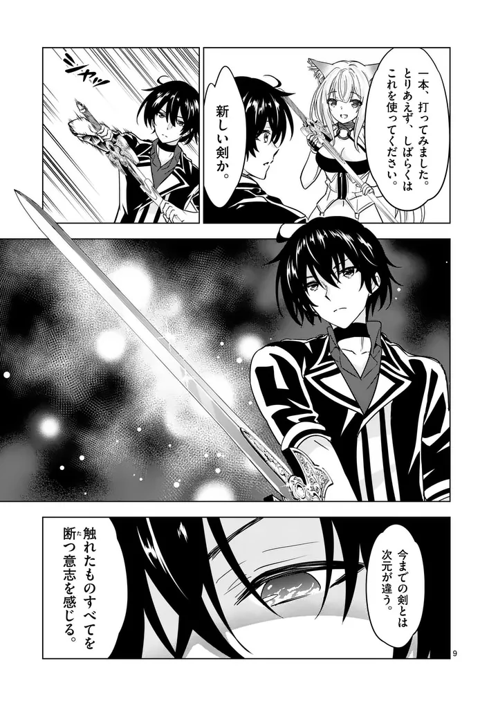 Shijou Saikyou Orc-san no Tanoshii Tanetsuke Harem Zukuri Chapter 145 9ページ