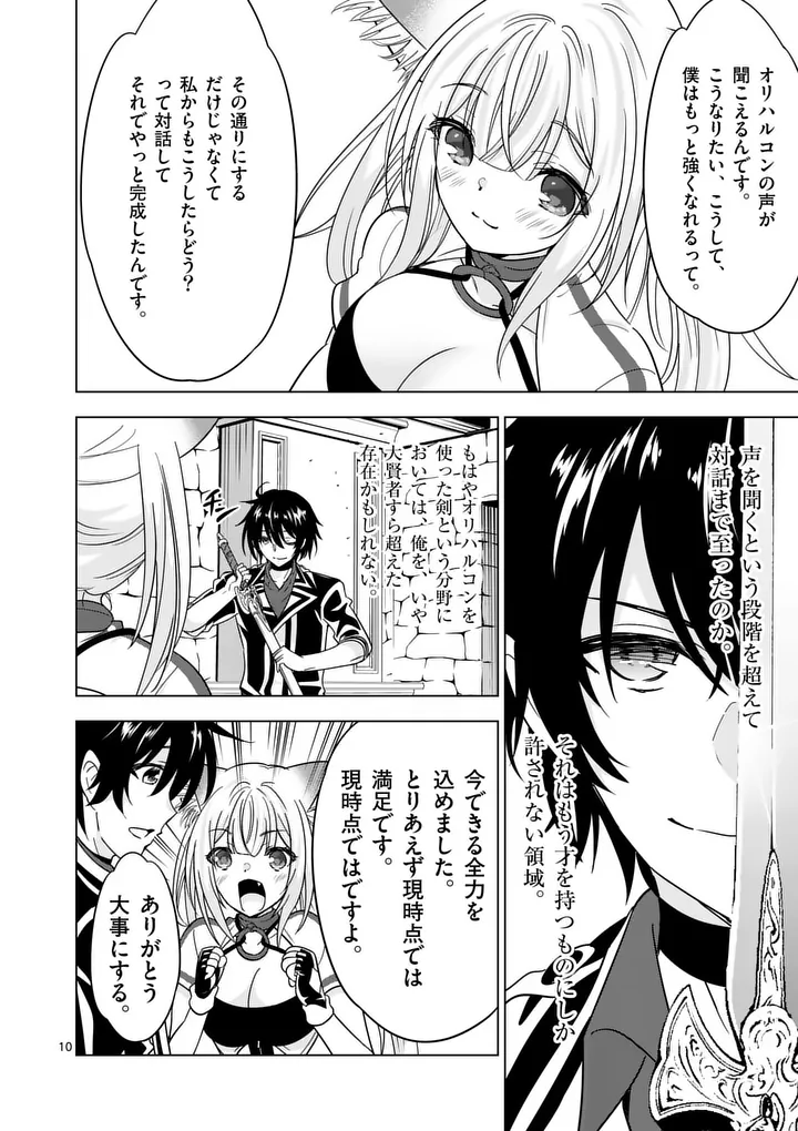 Shijou Saikyou Orc-san no Tanoshii Tanetsuke Harem Zukuri Chapter 145 10ページ