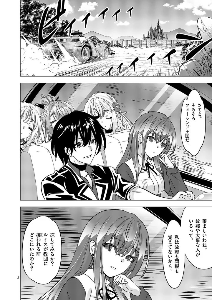Shijou Saikyou Orc-san no Tanoshii Tanetsuke Harem Zukuri Chapter 146 2ページ