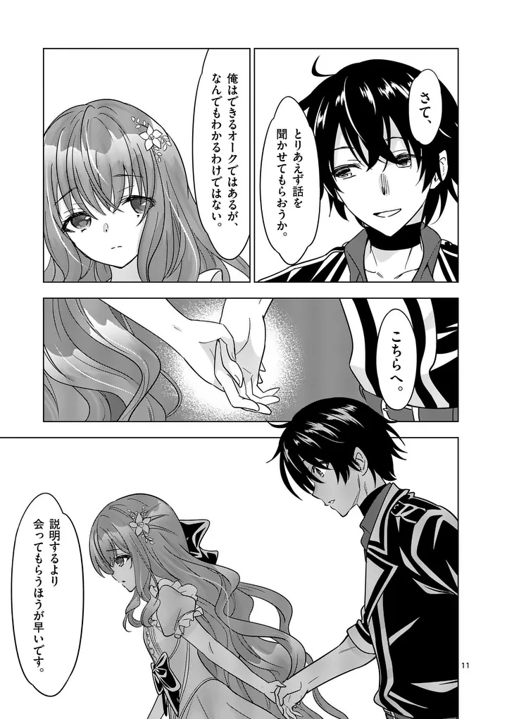 Shijou Saikyou Orc-san no Tanoshii Tanetsuke Harem Zukuri Chapter 146 11ページ