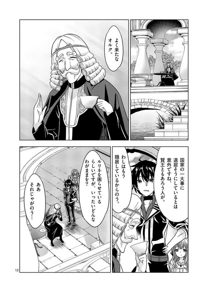 Shijou Saikyou Orc-san no Tanoshii Tanetsuke Harem Zukuri Chapter 146 12ページ