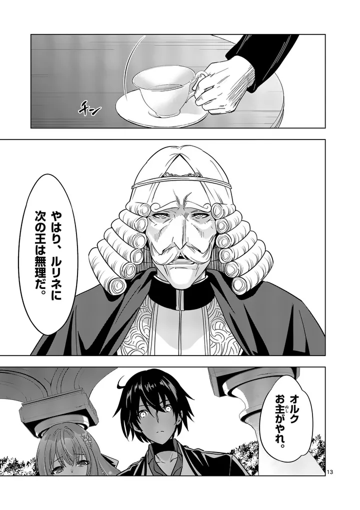 Shijou Saikyou Orc-san no Tanoshii Tanetsuke Harem Zukuri Chapter 146 13ページ