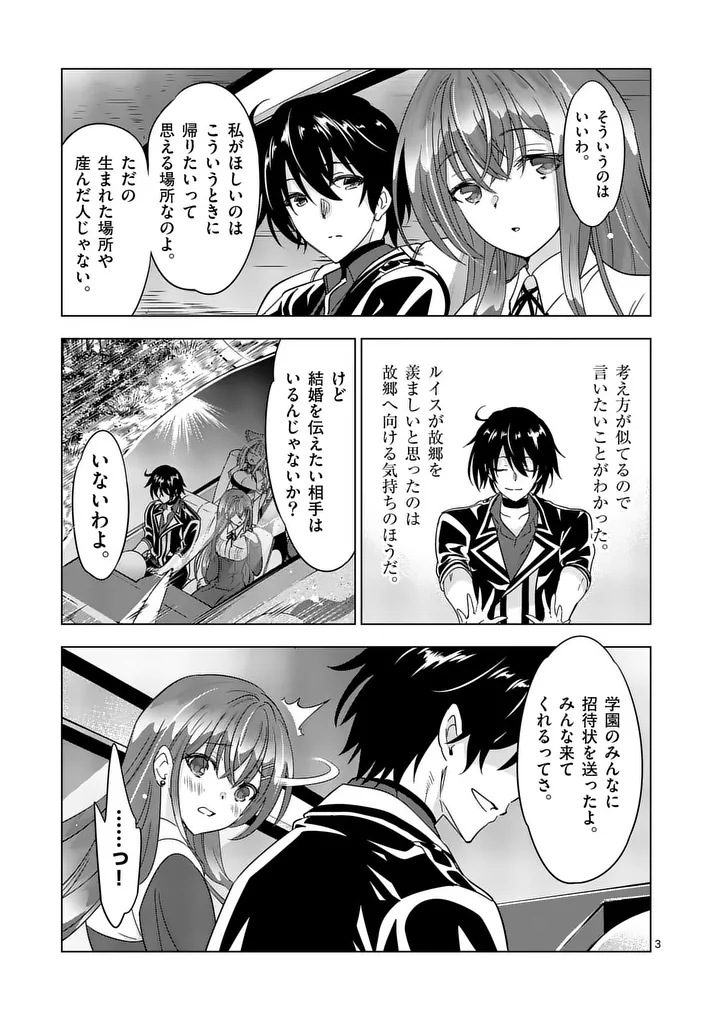 Shijou Saikyou Orc-san no Tanoshii Tanetsuke Harem Zukuri Chapter 146 3ページ