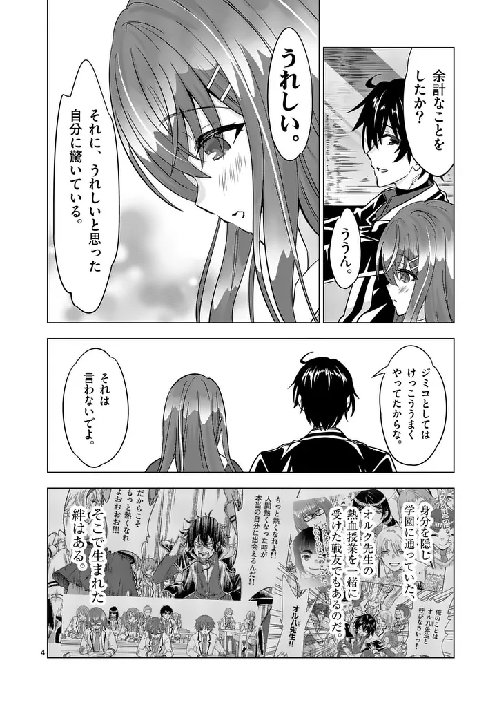 Shijou Saikyou Orc-san no Tanoshii Tanetsuke Harem Zukuri Chapter 146 4ページ