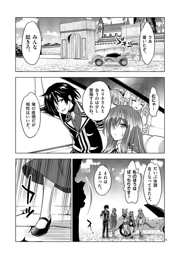 Shijou Saikyou Orc-san no Tanoshii Tanetsuke Harem Zukuri Chapter 146 5ページ