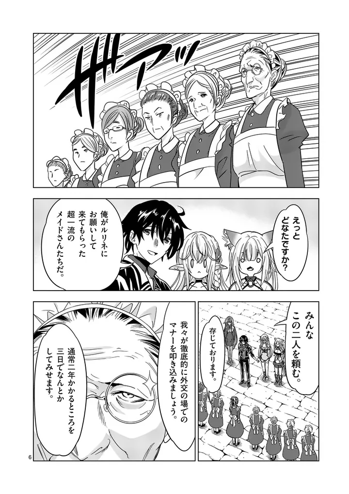 Shijou Saikyou Orc-san no Tanoshii Tanetsuke Harem Zukuri Chapter 146 6ページ