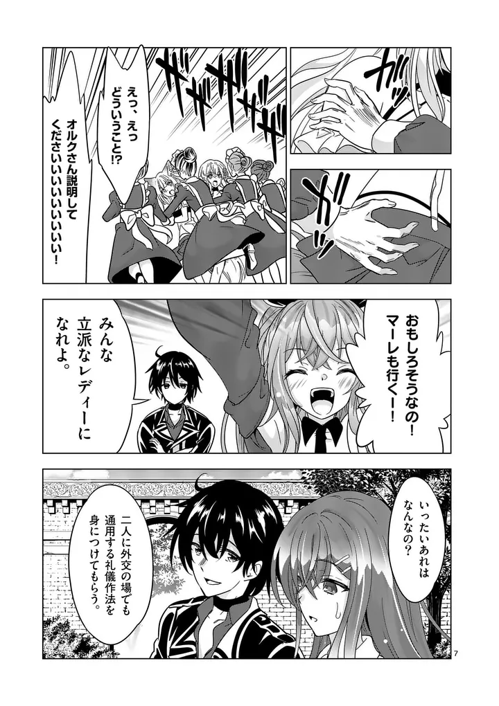 Shijou Saikyou Orc-san no Tanoshii Tanetsuke Harem Zukuri Chapter 146 7ページ