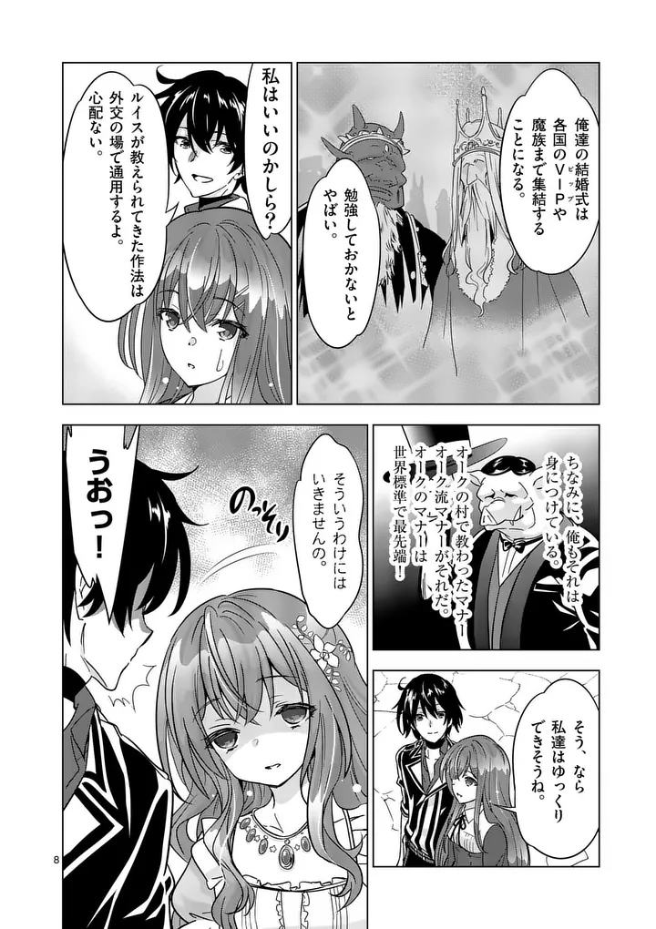 Shijou Saikyou Orc-san no Tanoshii Tanetsuke Harem Zukuri Chapter 146 8ページ