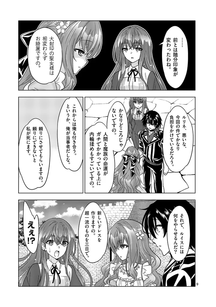 Shijou Saikyou Orc-san no Tanoshii Tanetsuke Harem Zukuri Chapter 146 9ページ