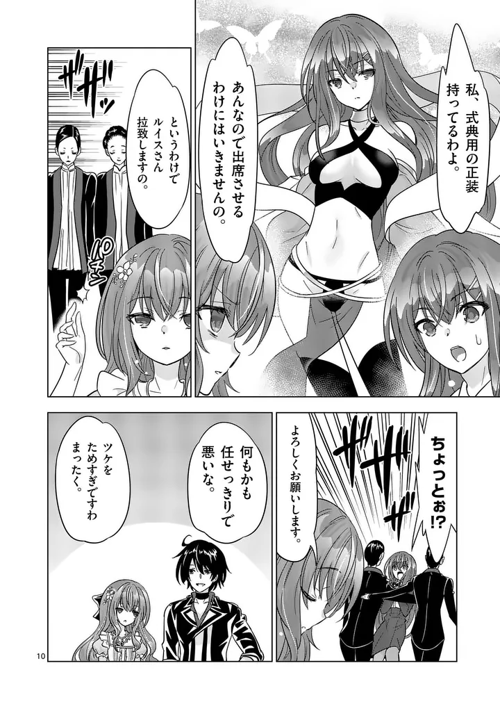 Shijou Saikyou Orc-san no Tanoshii Tanetsuke Harem Zukuri Chapter 146 10ページ