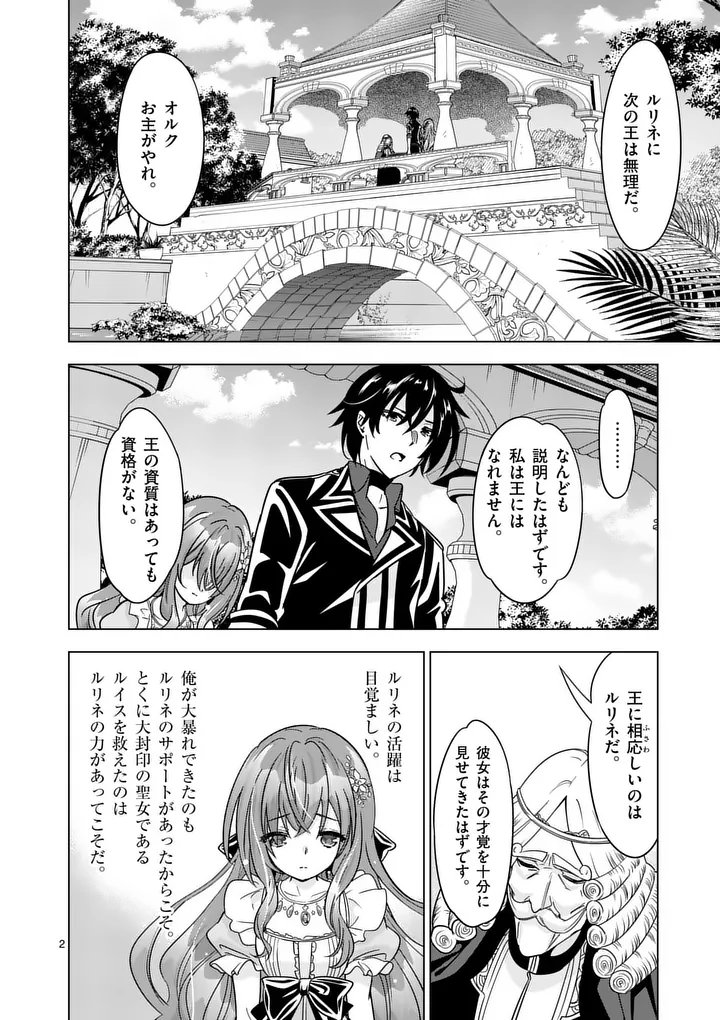 Shijou Saikyou Orc-san no Tanoshii Tanetsuke Harem Zukuri Chapter 147.1 2ページ