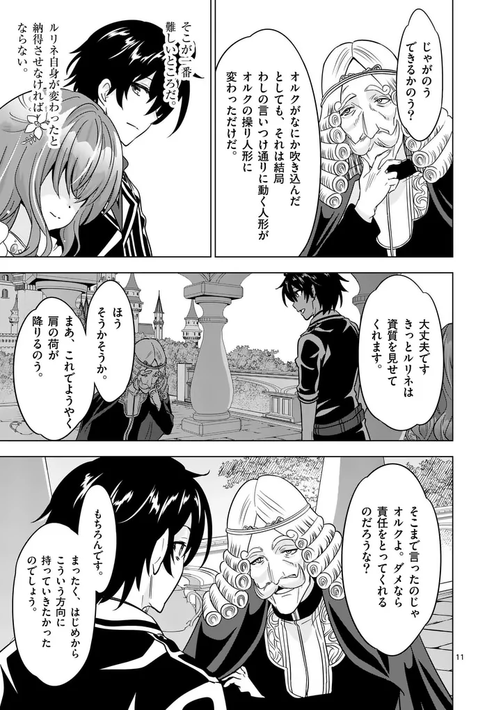 Shijou Saikyou Orc-san no Tanoshii Tanetsuke Harem Zukuri Chapter 147.1 11ページ