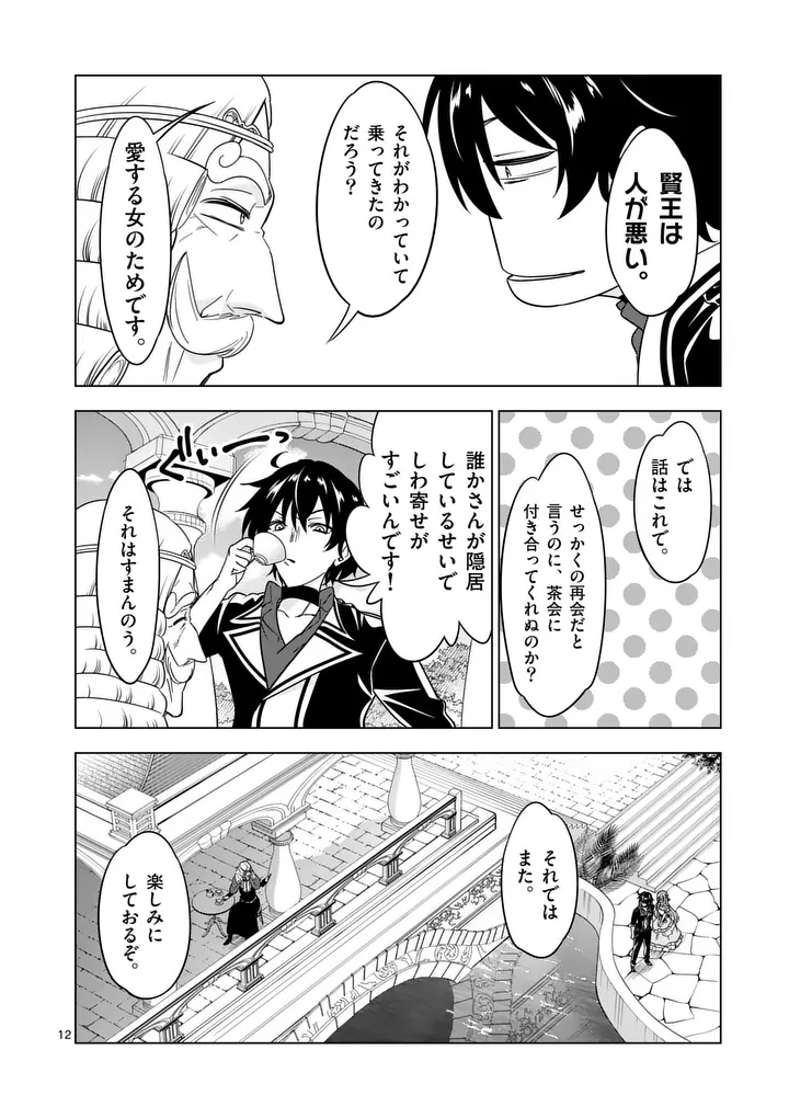Shijou Saikyou Orc-san no Tanoshii Tanetsuke Harem Zukuri Chapter 147.1 12ページ