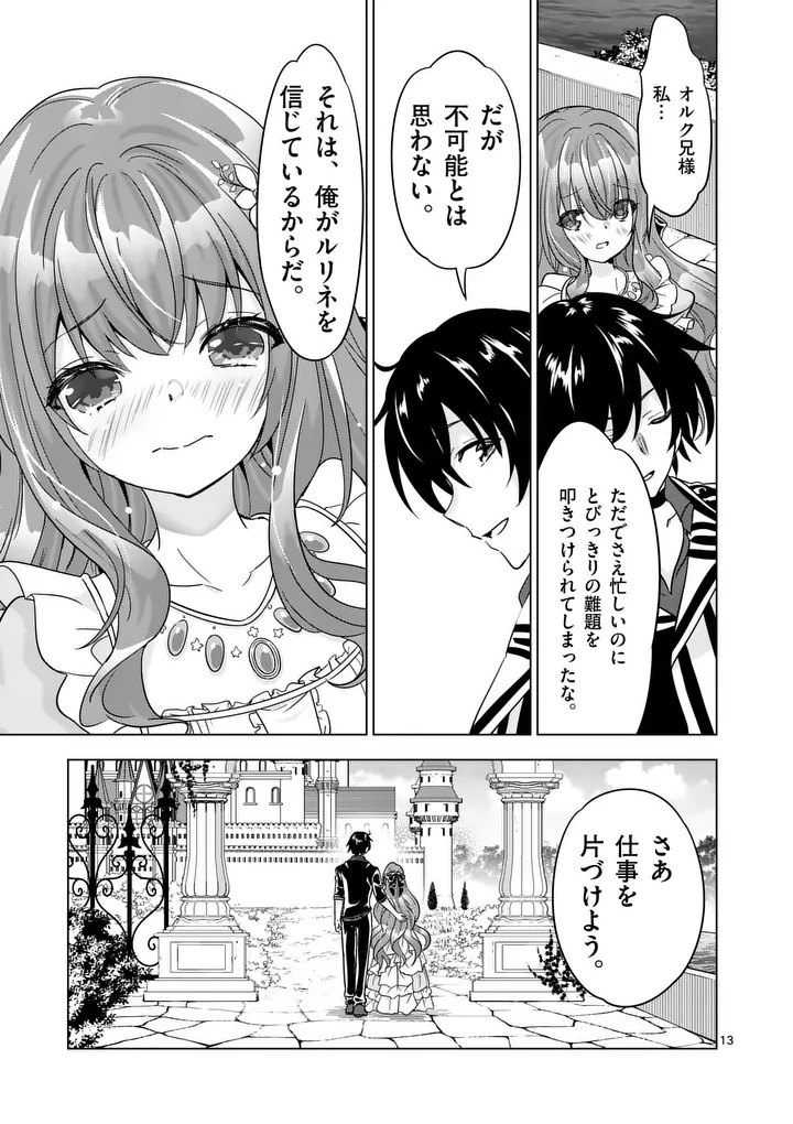 Shijou Saikyou Orc-san no Tanoshii Tanetsuke Harem Zukuri Chapter 147.1 13ページ