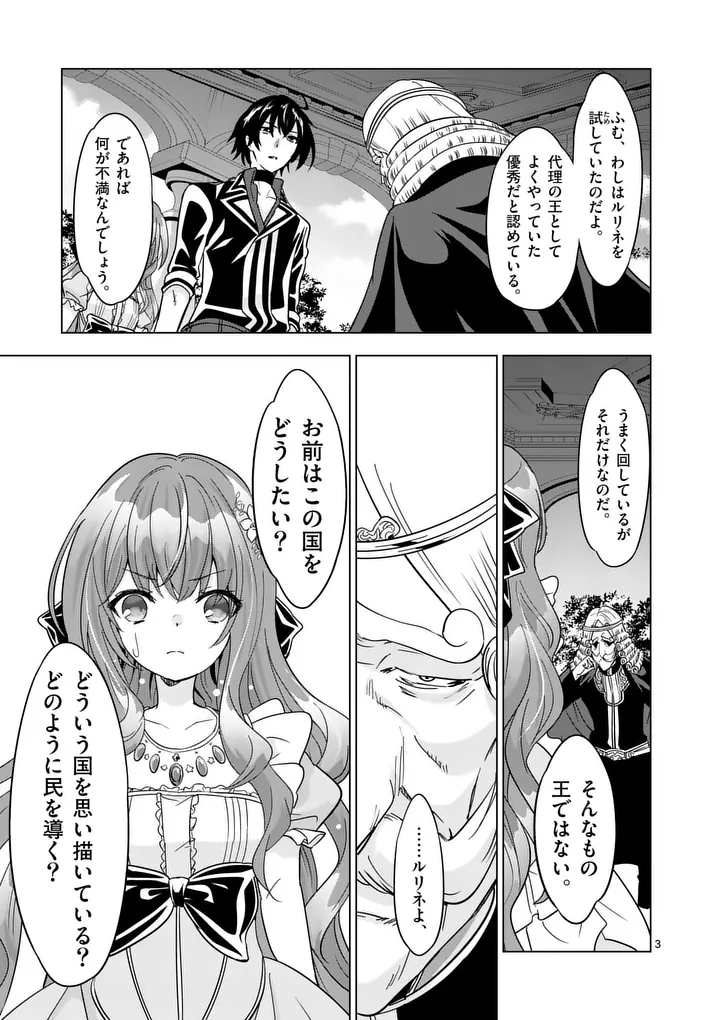 Shijou Saikyou Orc-san no Tanoshii Tanetsuke Harem Zukuri Chapter 147.1 3ページ