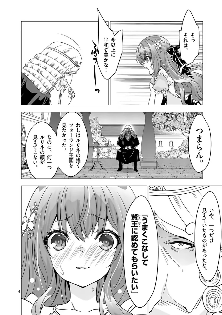 Shijou Saikyou Orc-san no Tanoshii Tanetsuke Harem Zukuri Chapter 147.1 4ページ