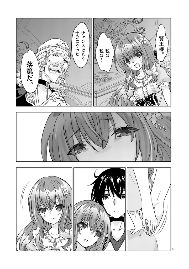 Shijou Saikyou Orc-san no Tanoshii Tanetsuke Harem Zukuri Chapter 147.1 5ページ