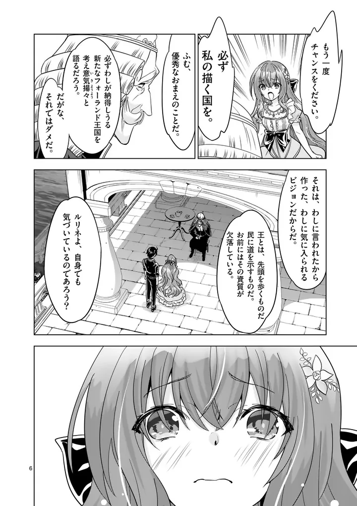 Shijou Saikyou Orc-san no Tanoshii Tanetsuke Harem Zukuri Chapter 147.1 6ページ