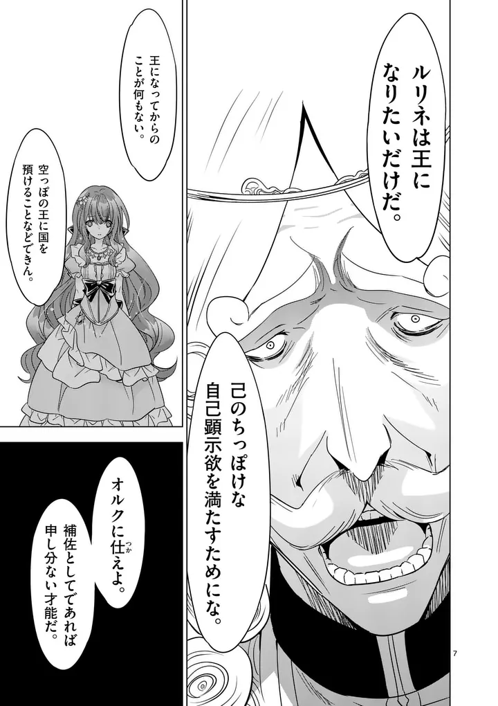 Shijou Saikyou Orc-san no Tanoshii Tanetsuke Harem Zukuri Chapter 147.1 7ページ