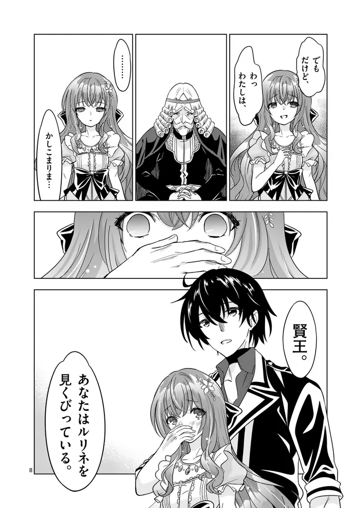 Shijou Saikyou Orc-san no Tanoshii Tanetsuke Harem Zukuri Chapter 147.1 8ページ